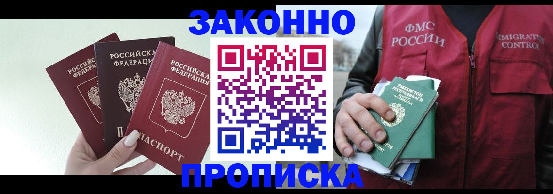 прописка иностранных граждан в Апрелевке