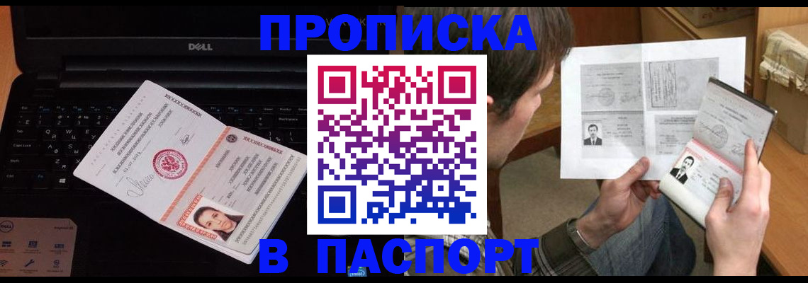 прописка регистрация в Апрелевке
